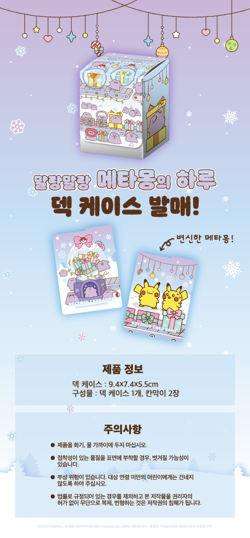Squishy Ditto's Day Pokemon Game Playmat and Deck Case Set Korean Exclusive Item - Image 5