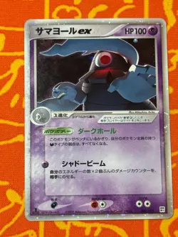 POKEMON TCG DUSCLOPS EX 006/015 PSYCHIC HALF DECK LP JAPANESE - Image 1