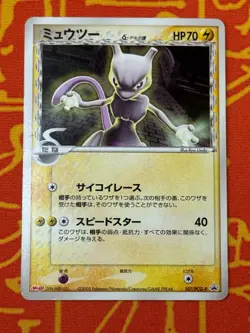 POKEMON TCG MEWTWO 107/PCG-P NON HOLO MEIJI CHOCOLATE PROMO HP JAPANESE - Image 1