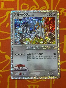 POKEMON TCG ARCEUS 020/022 HOLO MOVIE PROMO COMMEMORATION PACK EXC JAPANESE - Image 1