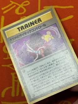 POKEMON TCG SABRINA'S PSYCHIC CONTROL NON-HOLO TRAINER GYM SERIES LP JAPANESE - Image 4