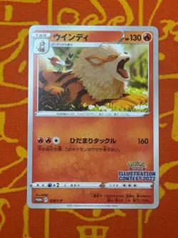 POKEMON TCG ARCANINE 338/S-P NEAR MINT PROMO ILLUSTRATION CONTEST 2022 JAPANESE - Image 1
