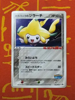 POKEMON TCG JIRACHI 050/PCG-P NON-HOLO POKEPARK PROMO DAMAGED/PEN JAPANESE - Image 1