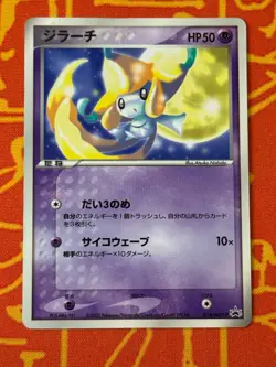 POKEMON TCG JIRACHI 014/ADV-P COROCORO PROMO GLOSSY HP JAPANESE - Image 1