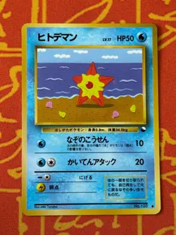 POKEMON TCG STARYU NO. 120 EXCELLENT GLOSSY VENDING SERIES JAPANESE - Image 1