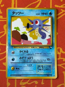 POKEMON TCG HORSEA NO. 116 EXCELLENT GLOSSY VENDING SERIES JAPANESE - Image 1
