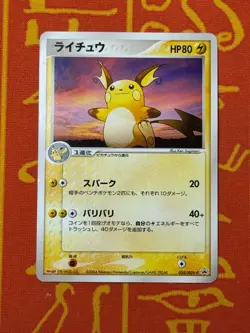 POKEMON TCG RAICHU 058/ADV-P MEIJI CHOCOLATE PROMO LIGHT PLAY JAPANESE - Image 1