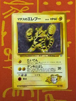 POKEMON TCG LT. SURGE'S ELECTABUZZ 22 NO. 125 NON-HOLO GYM SERIES EXC JAPANESE - Image 1