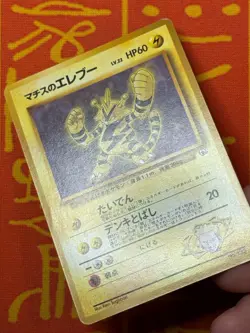 POKEMON TCG LT. SURGE'S ELECTABUZZ 22 NO. 125 NON-HOLO GYM SERIES EXC JAPANESE - Image 4