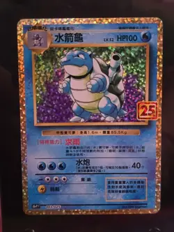 Pokemon 25th Anniversary Collection Chinese Blastoise S8a PF-003 Promo Card NM - Image 1