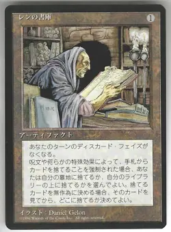 MTG Japanese Fourth Edition Library of Leng NM Unplayed BB Magic the Gathering - Image 1