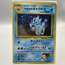 1999 POKEMON JAPANESE GYM CHALLENGE #130 GIOVANNI'S GYRADOS-HOLO NM! Tcg - Image 1