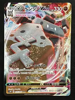 Pokemon Japanese Stonjourner VMAX - Sword s1W - 035/060 - Image 1