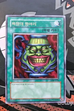 Pot of Greed LOB-K119 Unlimited Rare - Image 1