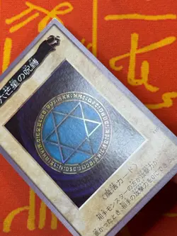 YUGIOH BANDAI GENERATION SPELLBINDING CIRCLE 110 SUPER RARE LP JAPANESE VINTAGE - Image 3