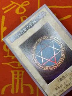 YUGIOH BANDAI GENERATION SPELLBINDING CIRCLE 110 SUPER RARE LP JAPANESE VINTAGE - Image 4