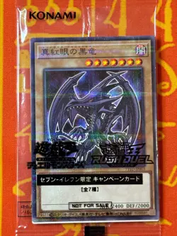 YUGIOH RED-EYES BLACK DRAGON PARALLEL RARE SEALED 711D-JP003 JAPANESE PROMO - Image 1