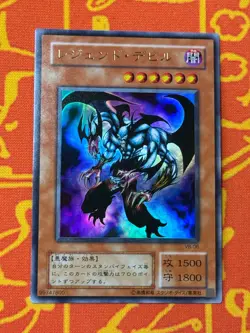 YUGIOH LEGENDARY FIEND ULTRA RARE NM VB-06 JAPANESE VINTAGE - Image 1