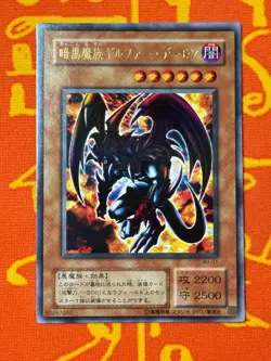 YUGIOH ARCHFIEND OF GILFER ULTRA RARE NM WJ-01 JAPANESE VINTAGE - Image 1