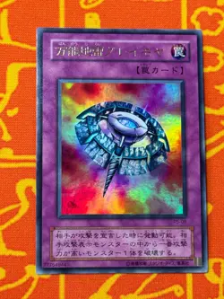YUGIOH WIDESPREAD RUIN ULTRA RARE EX P5-08 JAPANESE VINTAGE - Image 1