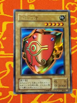 YUGIOH MILLENNIUM SHIELD ULTRA RARE NM P5-09 JAPANESE VINTAGE - Image 1