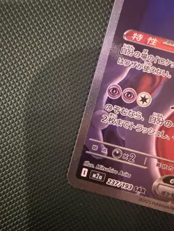 Team Rockets Mewtwo EX Mega Dream SAR Pokemon Card Japanese 237/193 - Image 4
