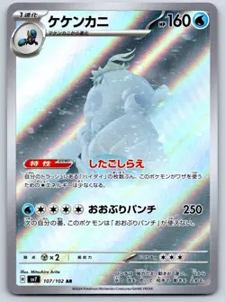 Crabominable - Art Rare - Stellar Miracle SV7 AR Pokemon Card LP - Image 1