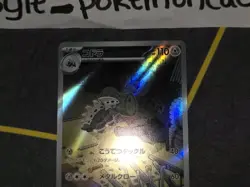 Lairon Full Art Holo Art Rare Japanese Card SV6 Mask of Change 111/101 NM - Image 3