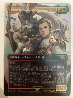 MTG - Balthier and Fran (0393) - FOIL, Borderless, Rare Final Fantasy Japanese - Image 1
