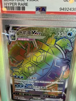 2023 Pokemon Blastoise Vmax Hyper Rare #160/122 Chinese PSA 10 - Very Low Pop - Image 4