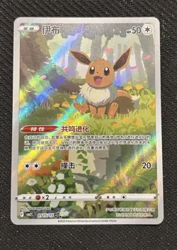 Pokemon TCG S-Chinese Exclusive Eevee Holo Card Gem Pack Vol2 CBB2C 01 15/15 - Image 1