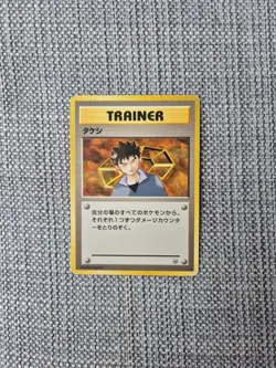Brock Rare Gym Trainer Japanese Pokemon Card - Image 1