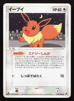Eevee 079/106 Golden Sky Silvery Ocean NM Japanese Pokemon Card TCG - Image 1
