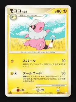 Flaaffy 035/096 1st ED PT1 Galactic's Conquest Japanese Pokemon Card TCG - Image 1
