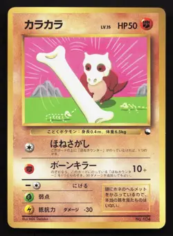 Cubone NO. 104 Corocoro Comics Glossy HP Japanese Pokemon Card TCG - Image 1