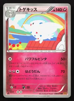 Togekiss 038/078 Emerald Break MP Japanese Pokemon Card TCG - Image 1