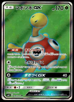 Japanese Pokemon Shuckle GX 096/095 SM8: Super-Burst Impact EXC - Image 1