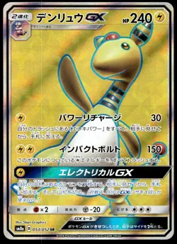 Japanese Pokemon Ampharos GX - 053/052 SM8a: Dark Order NM - Image 1
