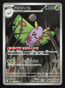 Dustox 195/193 MEGA Dream ex NM Japanese Pokemon Card TCG - Image 1