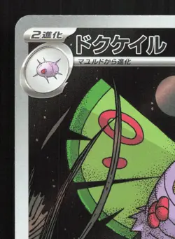 Dustox 195/193 MEGA Dream ex NM Japanese Pokemon Card TCG - Image 2