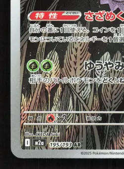 Dustox 195/193 MEGA Dream ex NM Japanese Pokemon Card TCG - Image 4