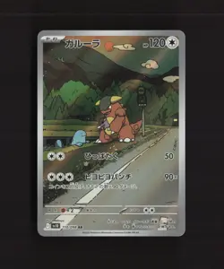 Kangaskhan 110/098 Japanese Glory of Team Rocket Full Art Holo Pokemon Card NM - Image 1