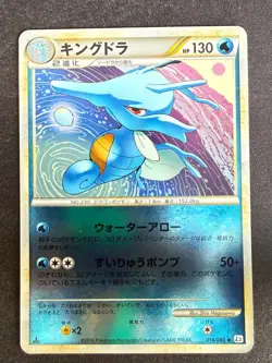KINGDRA 014/080 L2 REVIVING LEGENDS REVERSE HOLO JAPANESE POKEMON CARD TCG LP - Image 2