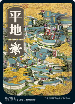 MTG Plains (294) - Foil - Japanese Full Art, Kamigawa: Neon Dynasty, Moderately - Image 1