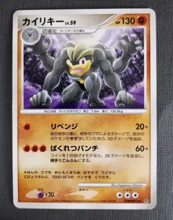 2006 Pokemon Diamond & Pearl - Space-Time Creation (DP1) Japanese Machamp LP - Image 1
