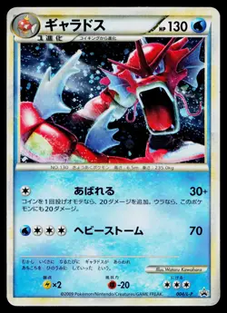Gyarados 004/L-P Promo Random Basic Pack Pokemon Japanese Heavily Played - Image 1