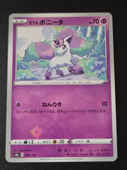 Galarian Ponyta (Reverse Holo) 067/190 S4a Shiny Star V - Pokemon Card Japanese - Image 1