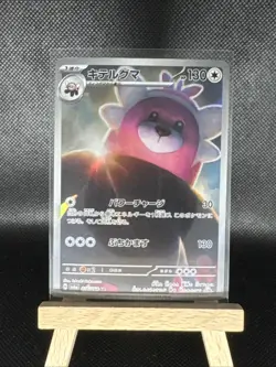 Bewear AR 76/64 Night Wanderer - Near Mint- Japanese Pokemon Card Sv6a Full Art - Image 1