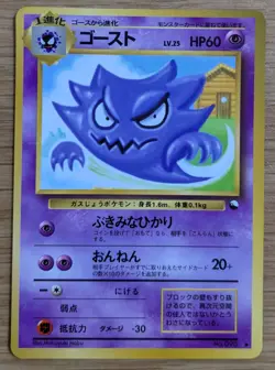 【NM】Haunter Vending Machine Series 3 Glossy Pokemon Japanese No.093 From Japan - Image 1