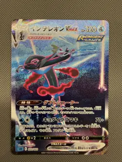 Inteleon VMAX 023/022 Alt Art | VMAX High Class Deck Japanese Pokemon Card - Image 1